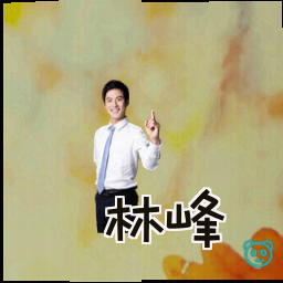 林峰